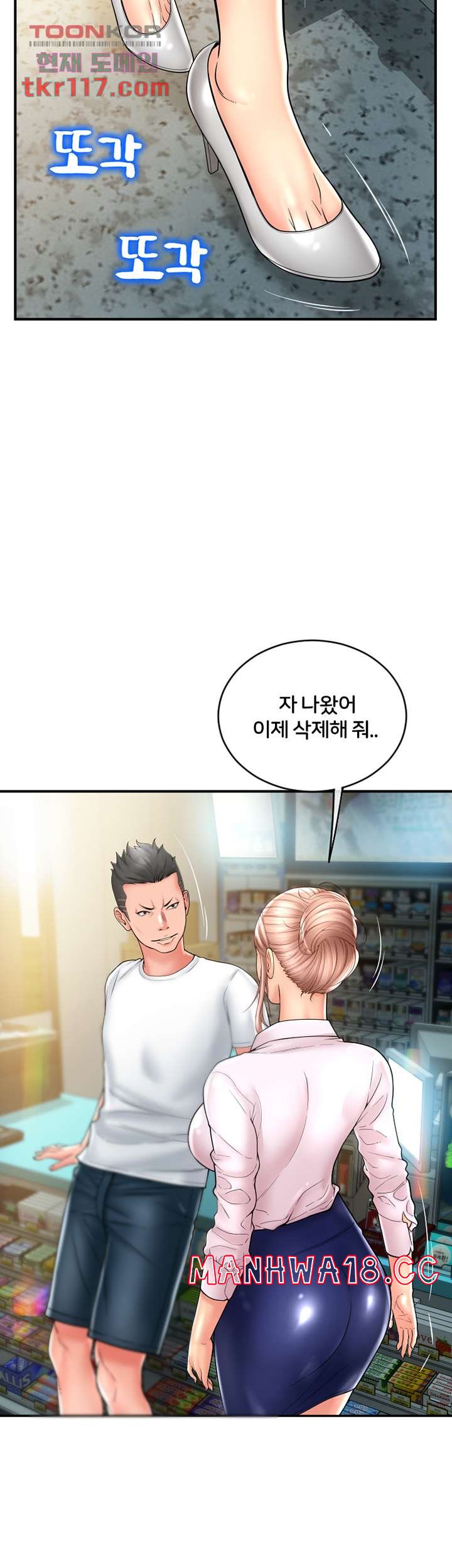 Hole Shop Raw Chapter 23 Page 27