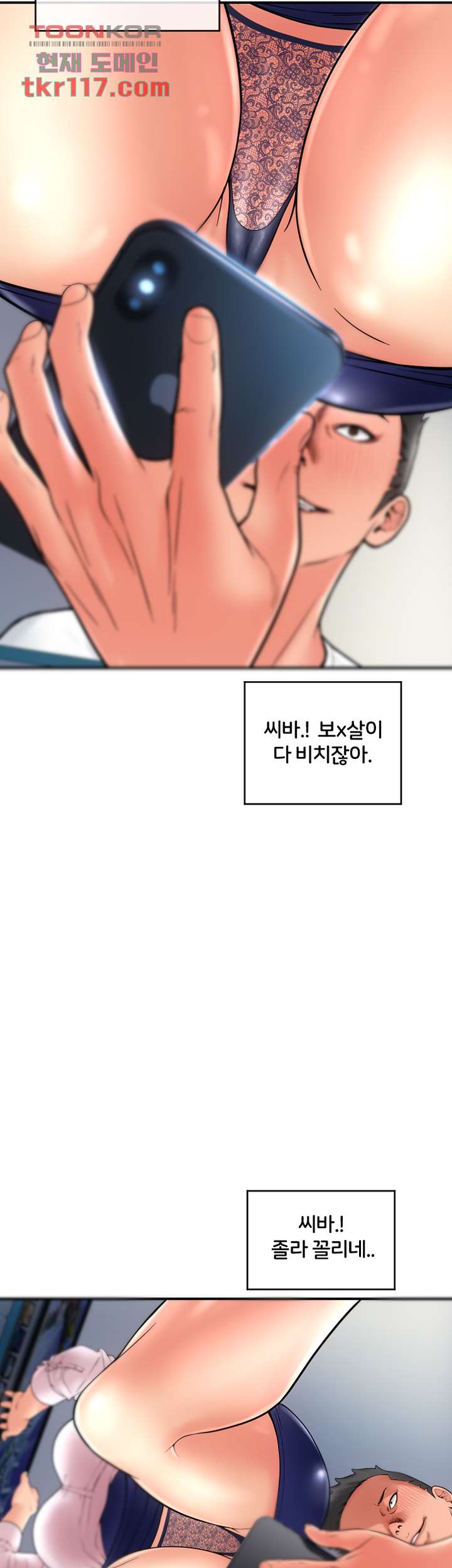 Hole Shop Raw Chapter 23 Page 3