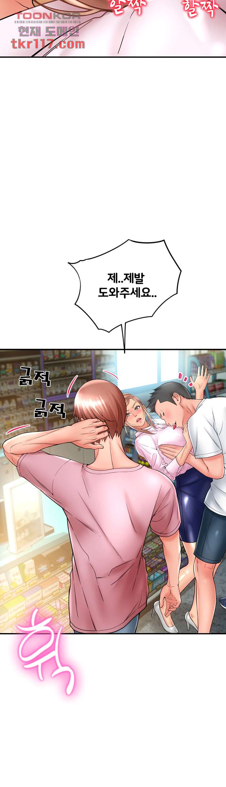 Hole Shop Raw Chapter 23 Page 46