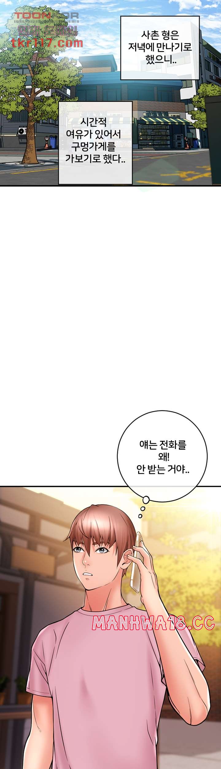 Hole Shop Raw Chapter 23 Page 5