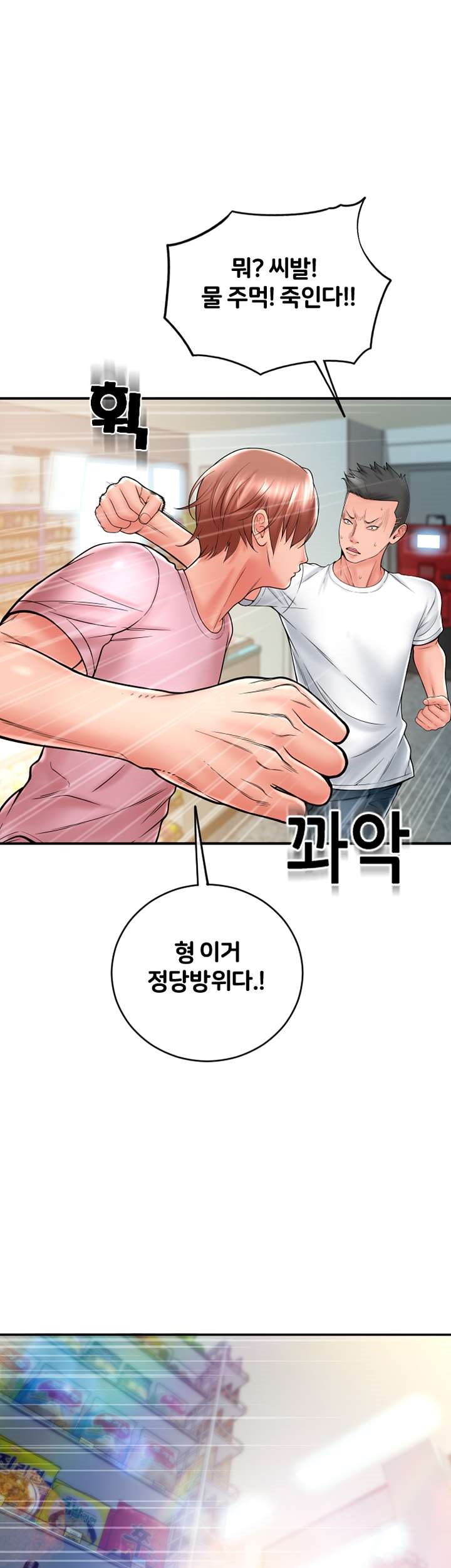Hole Shop Raw Chapter 23 Page 53