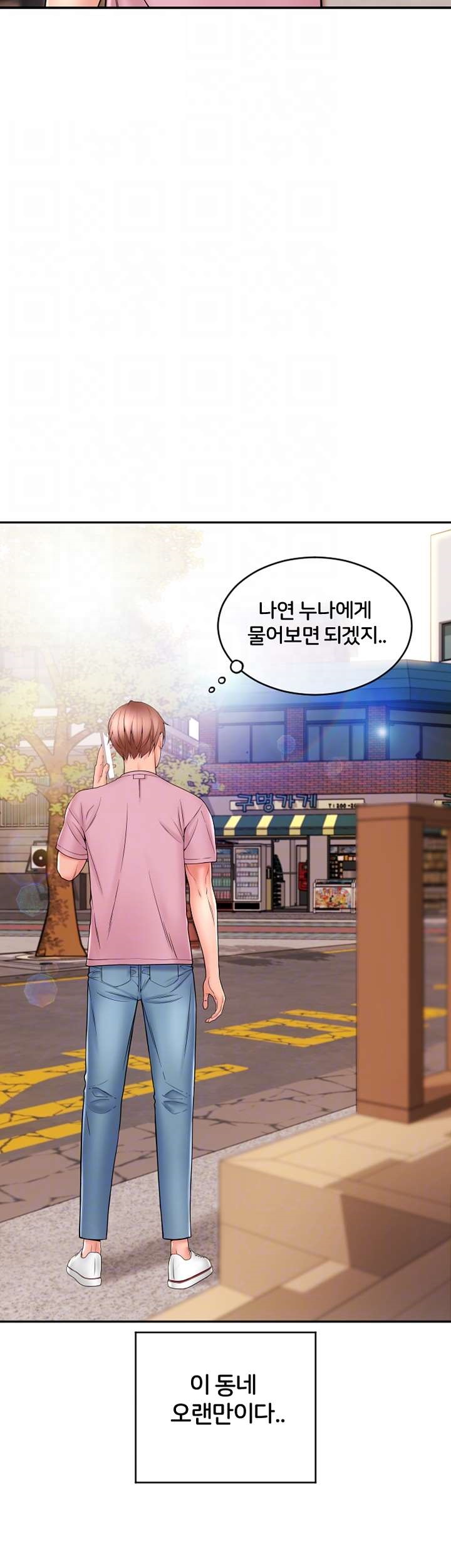 Hole Shop Raw Chapter 23 Page 6