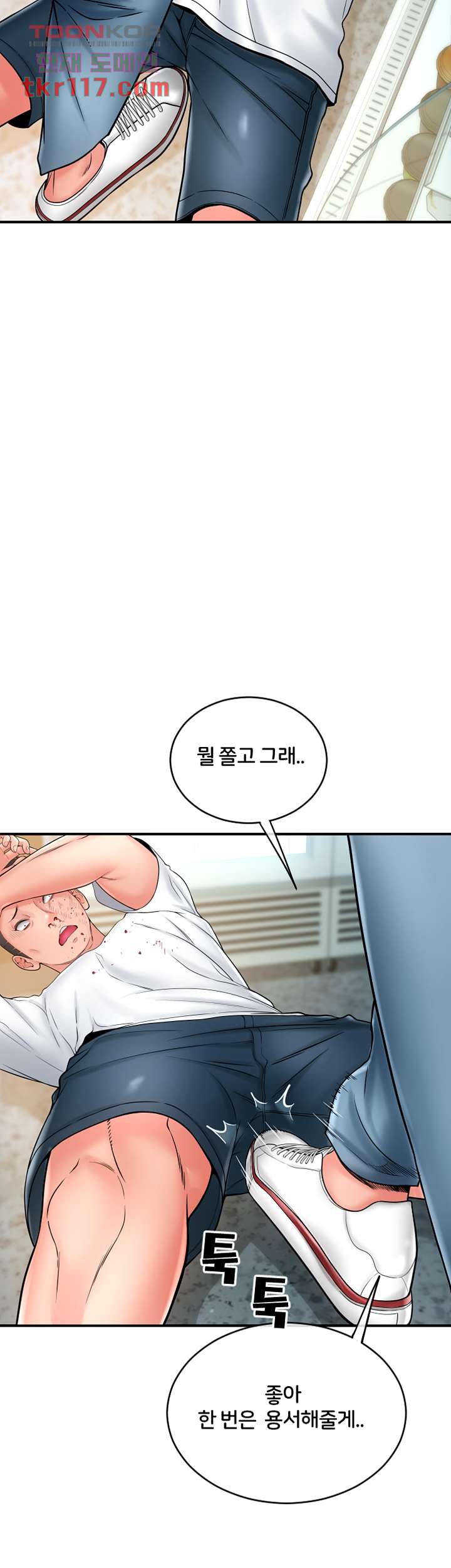 Hole Shop Raw Chapter 23 Page 61