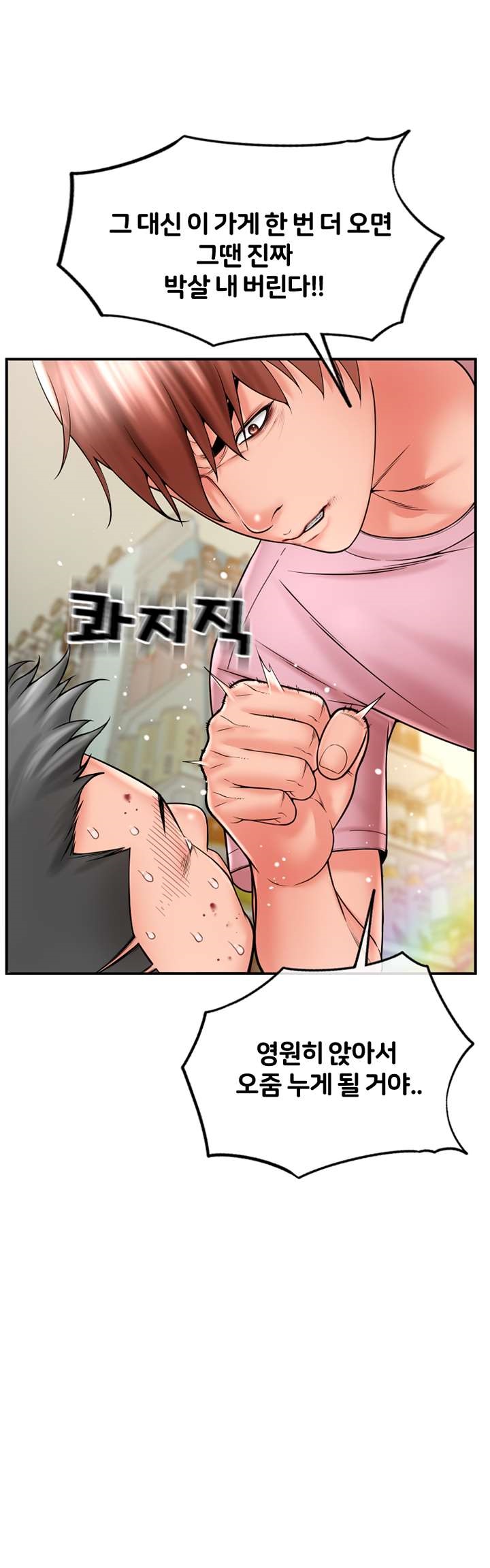 Hole Shop Raw Chapter 23 Page 62