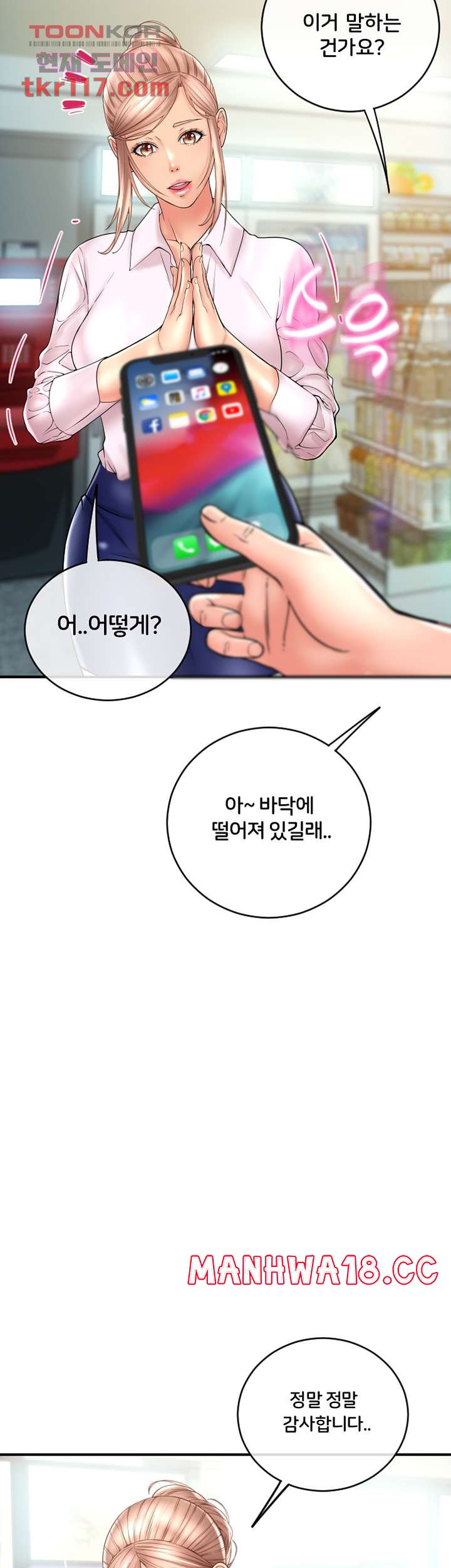 Hole Shop Raw Chapter 23 Page 65