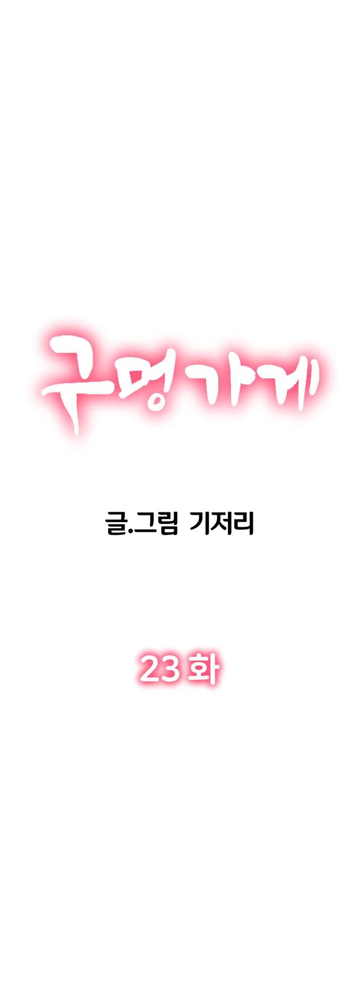 Hole Shop Raw Chapter 23 Page 7