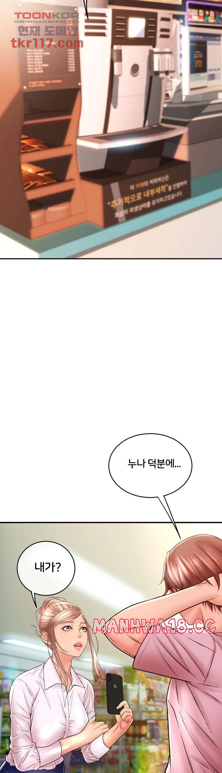 Hole Shop Raw Chapter 23 Page 70