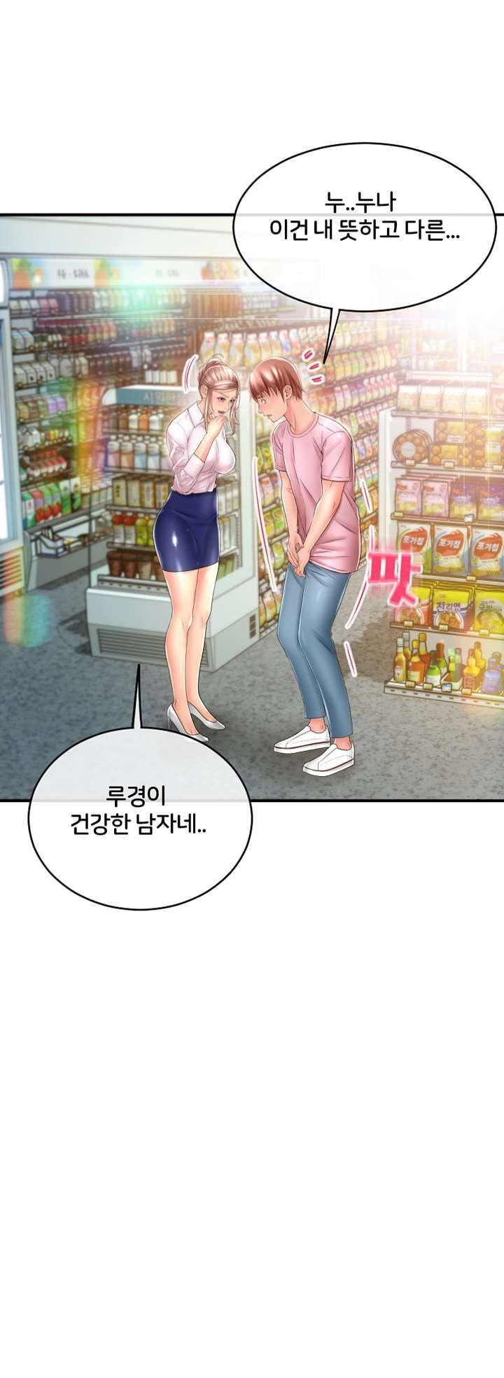 Hole Shop Raw Chapter 24 Page 11