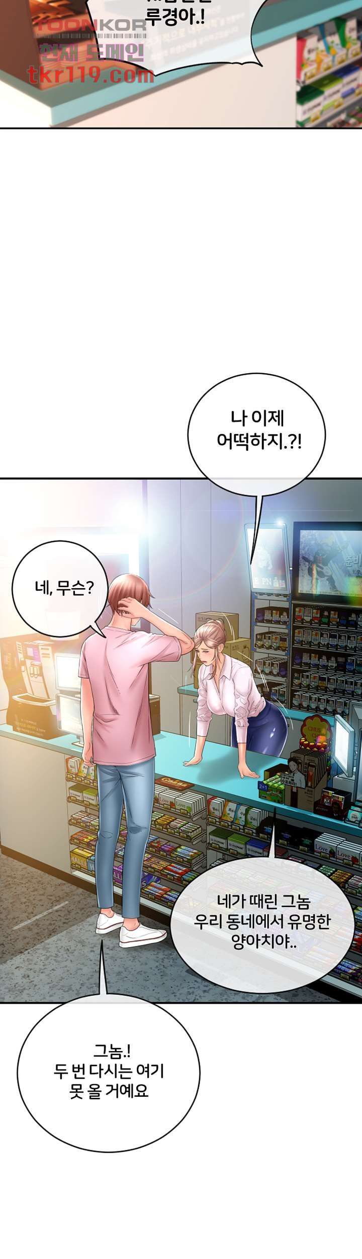 Hole Shop Raw Chapter 24 Page 16