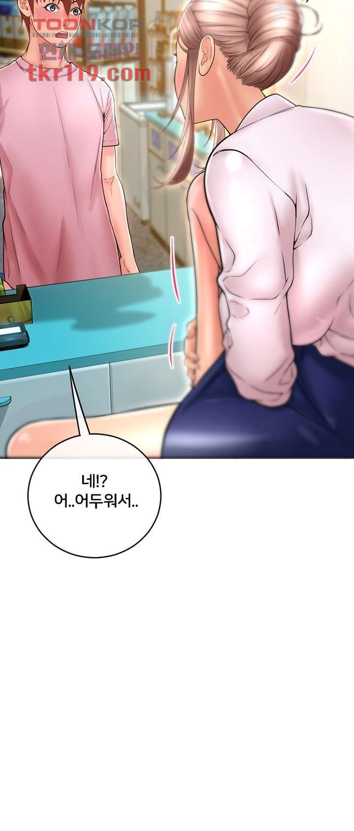 Hole Shop Raw Chapter 24 Page 27