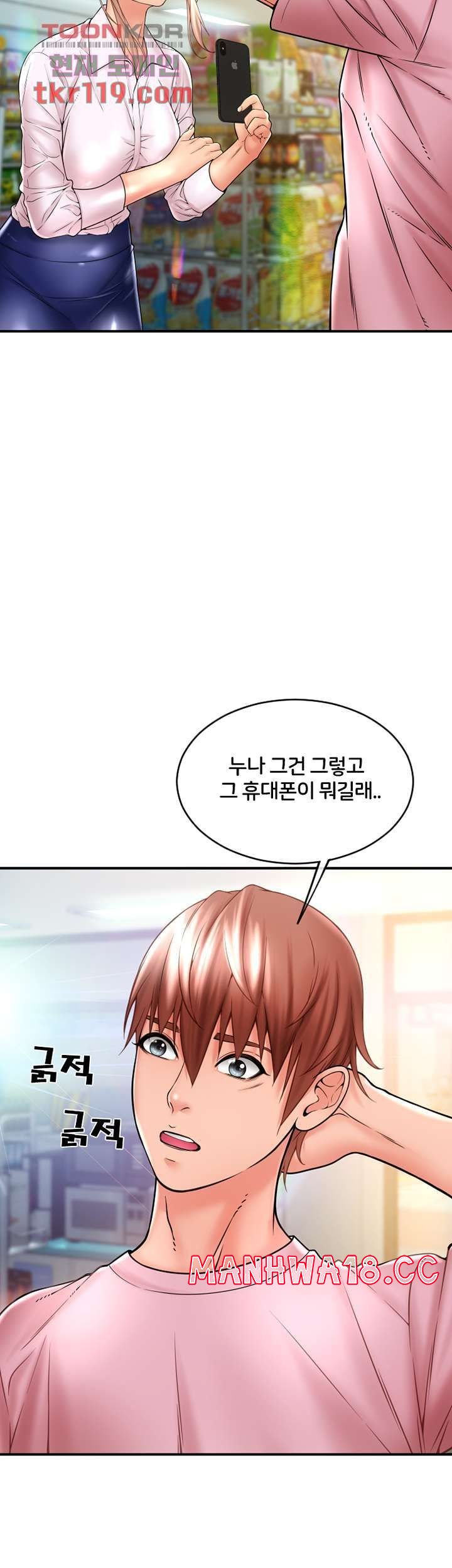 Hole Shop Raw Chapter 24 Page 3