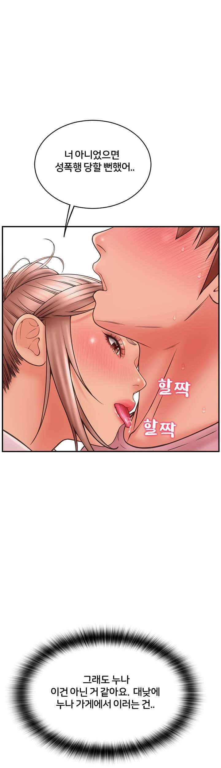 Hole Shop Raw Chapter 24 Page 40