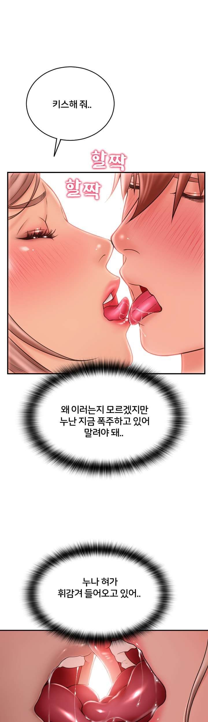 Hole Shop Raw Chapter 24 Page 42