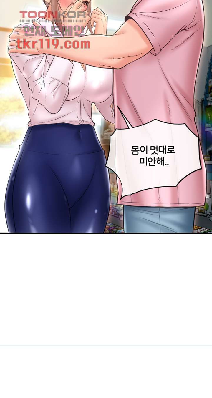 Hole Shop Raw Chapter 24 Page 46