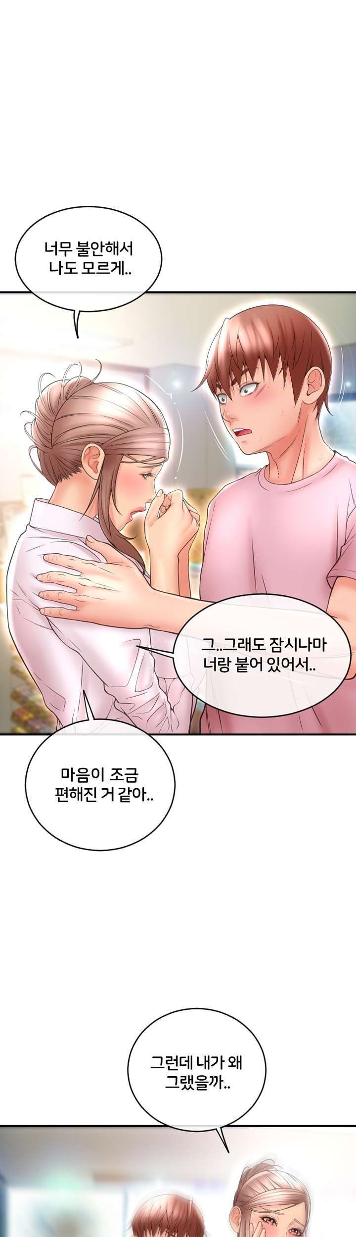 Hole Shop Raw Chapter 24 Page 47