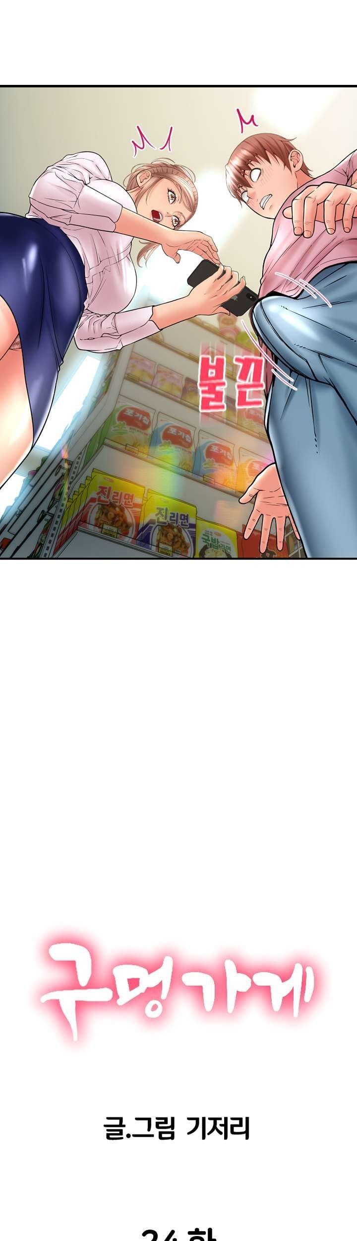 Hole Shop Raw Chapter 24 Page 5
