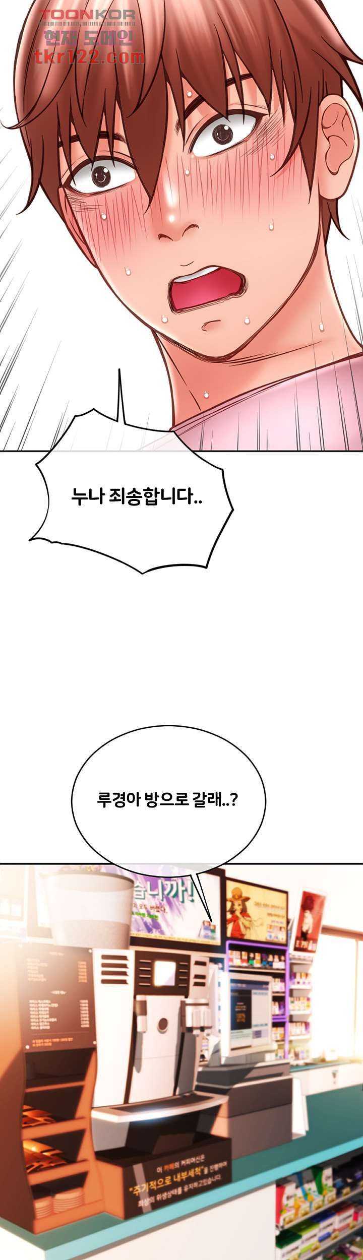 Hole Shop Raw Chapter 25 Page 13