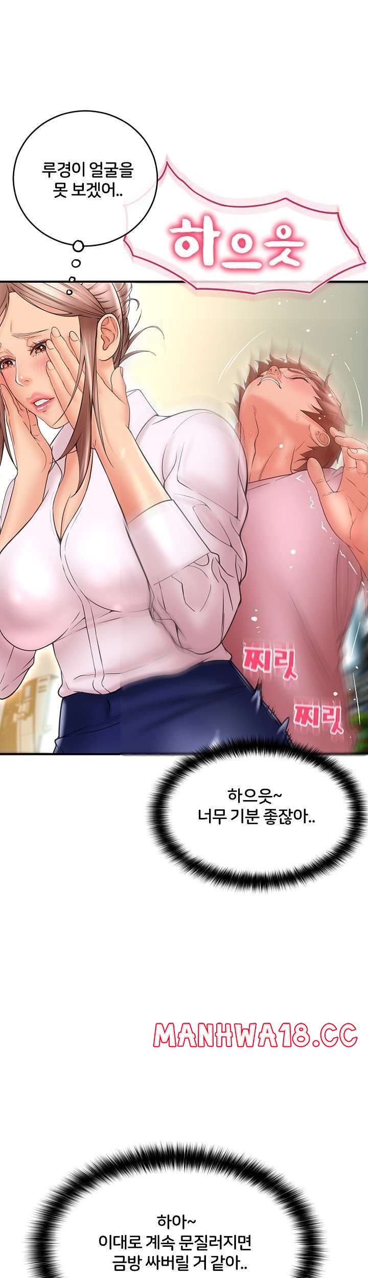 Hole Shop Raw Chapter 25 Page 2