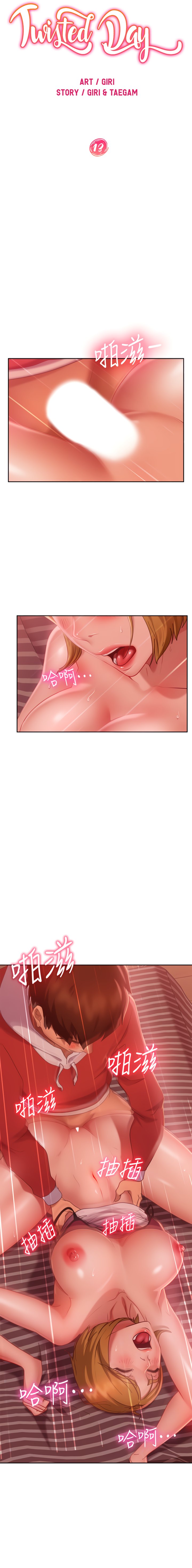 A Twisted Day Chapter 13 Page 2