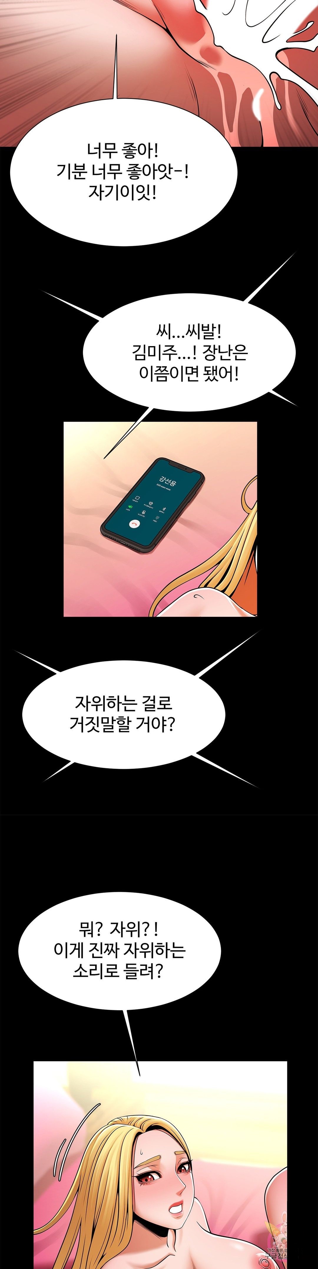 Underwater Work Raw Chapter 11 Page 17