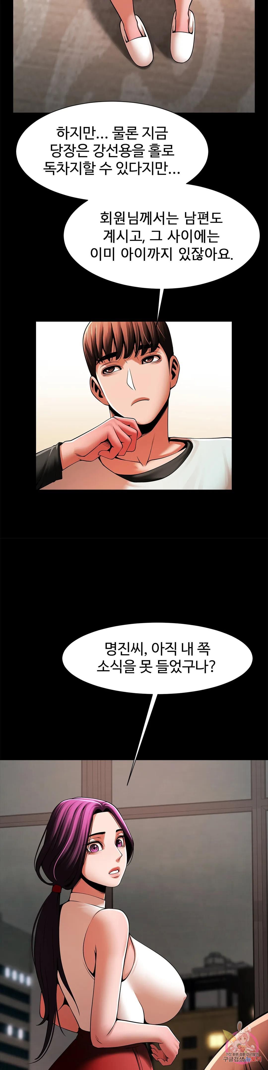 Underwater Work Raw Chapter 17 Page 17