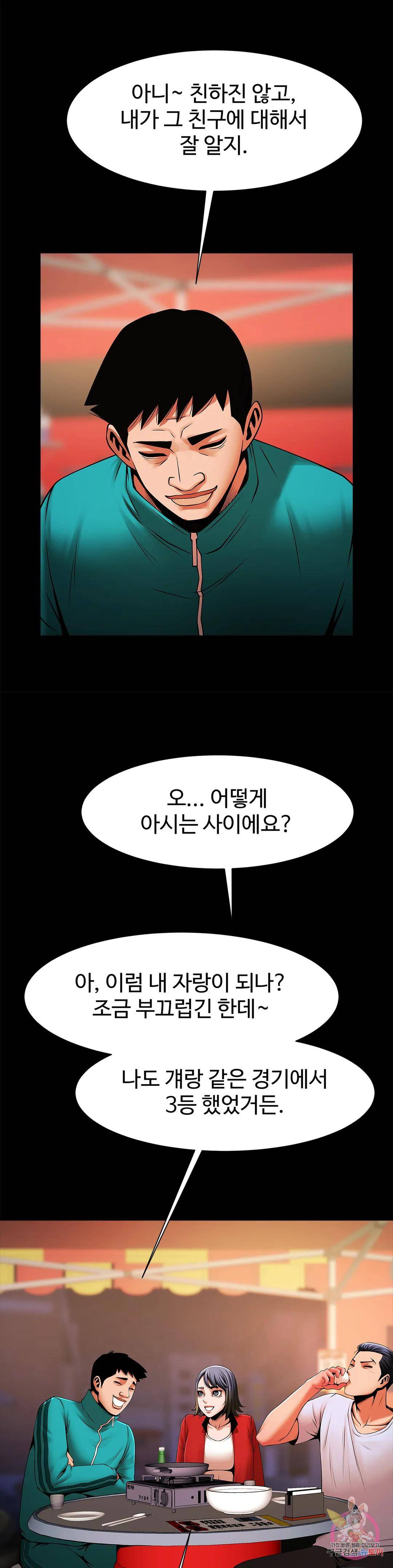 Underwater Work Raw Chapter 18 Page 23