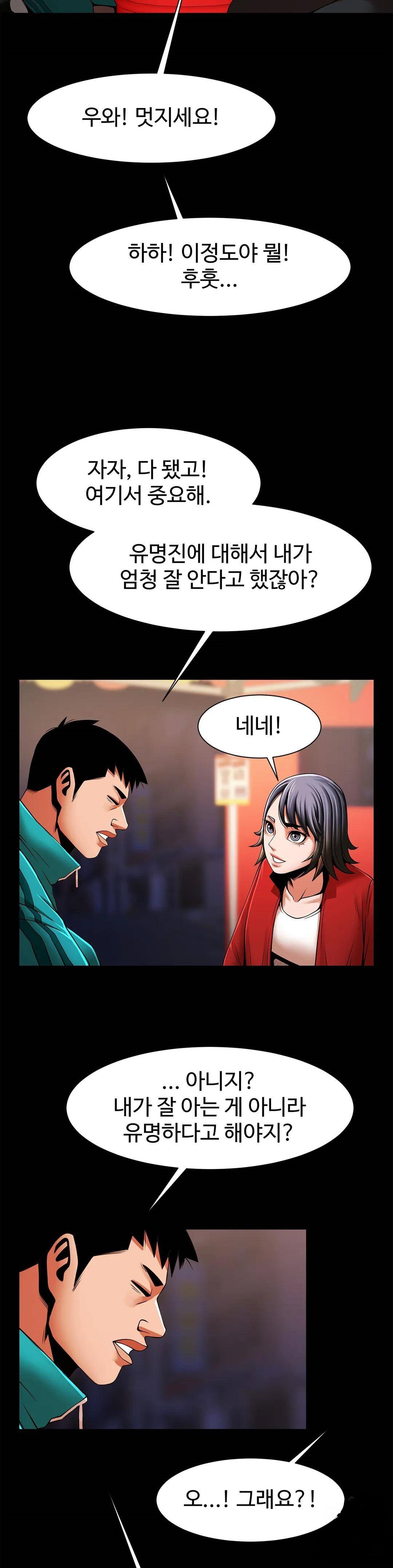 Underwater Work Raw Chapter 18 Page 24