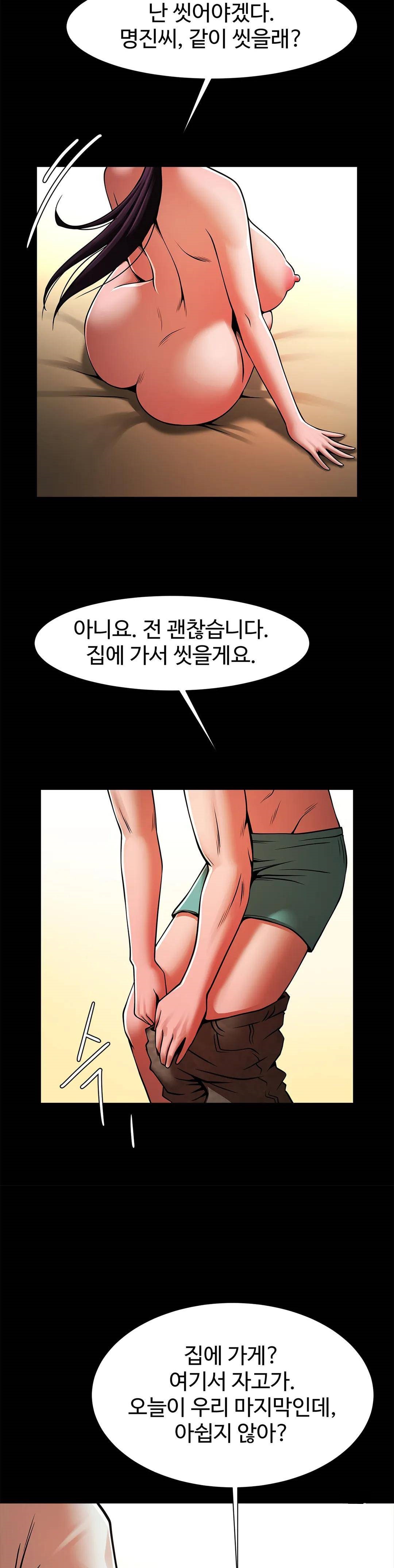 Underwater Work Raw Chapter 18 Page 29