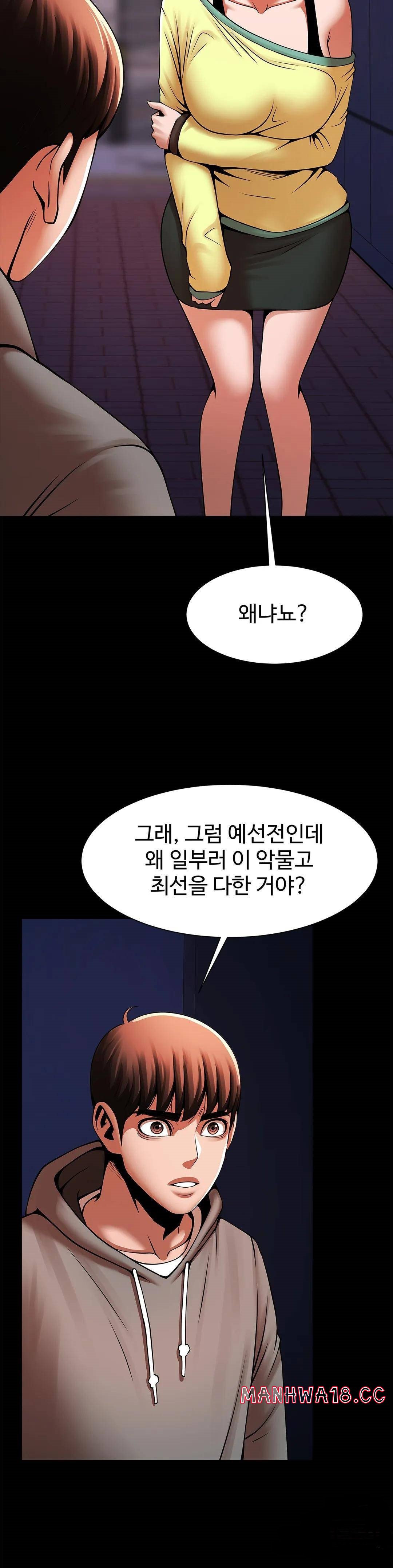Underwater Work Raw Chapter 24 Page 9