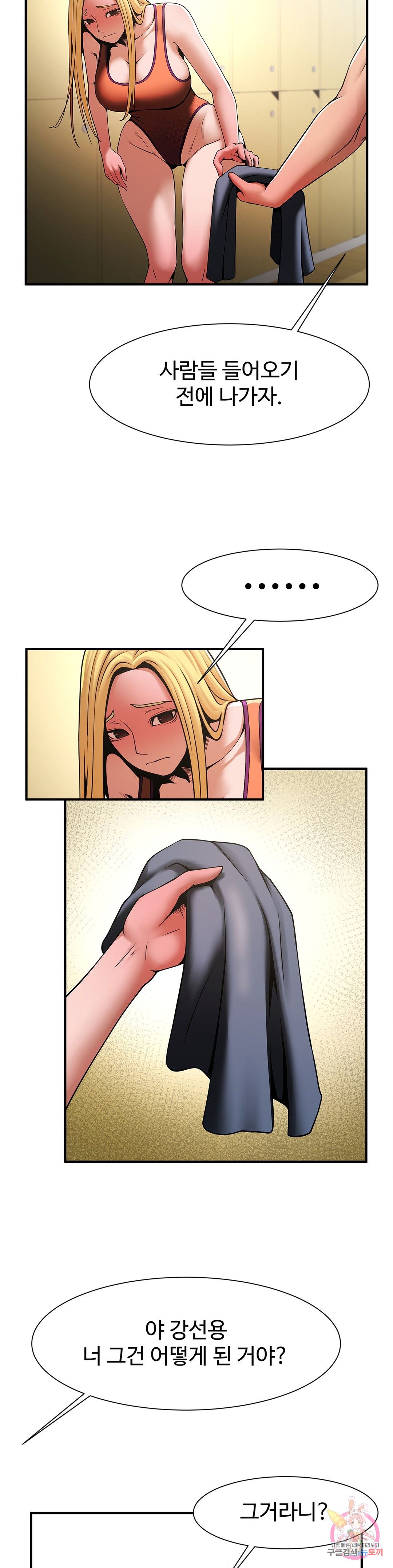Underwater Work Raw Chapter 7 Page 11