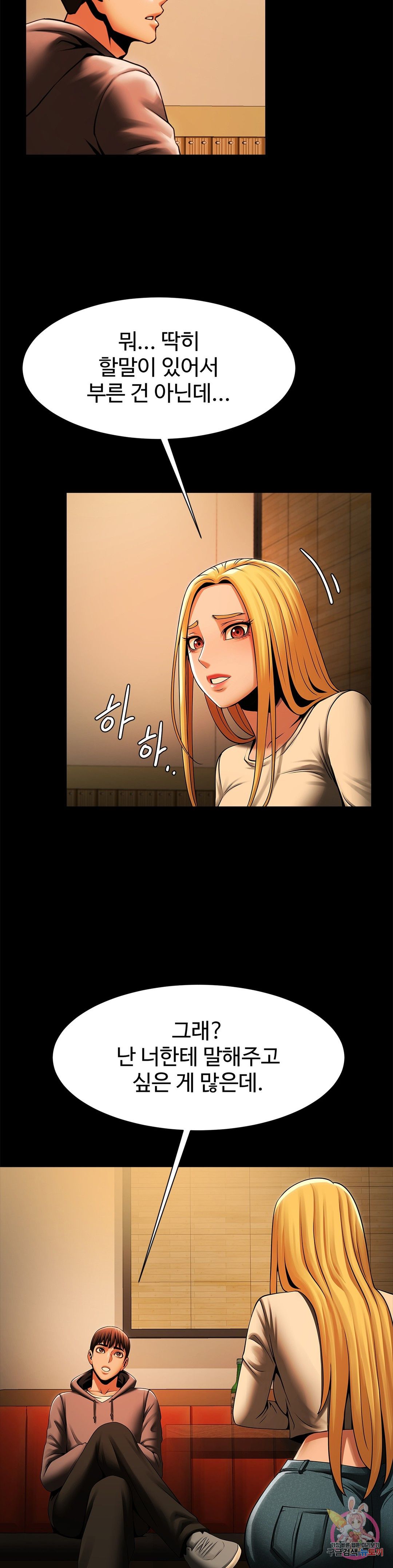 Underwater Work Raw Chapter 7 Page 31