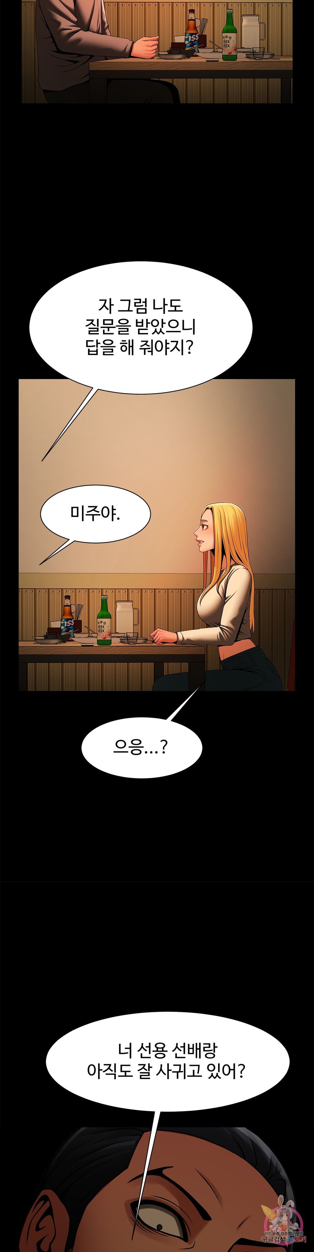 Underwater Work Raw Chapter 7 Page 35