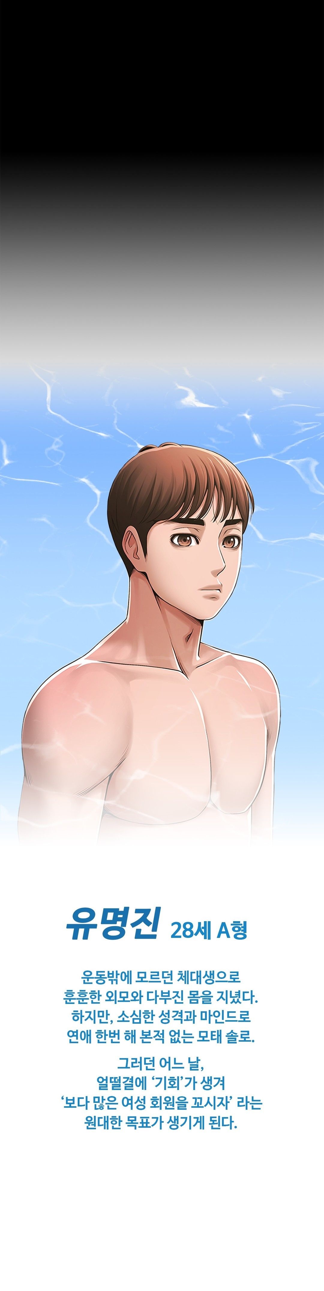 Underwater Work Raw Chapter 7 Page 37