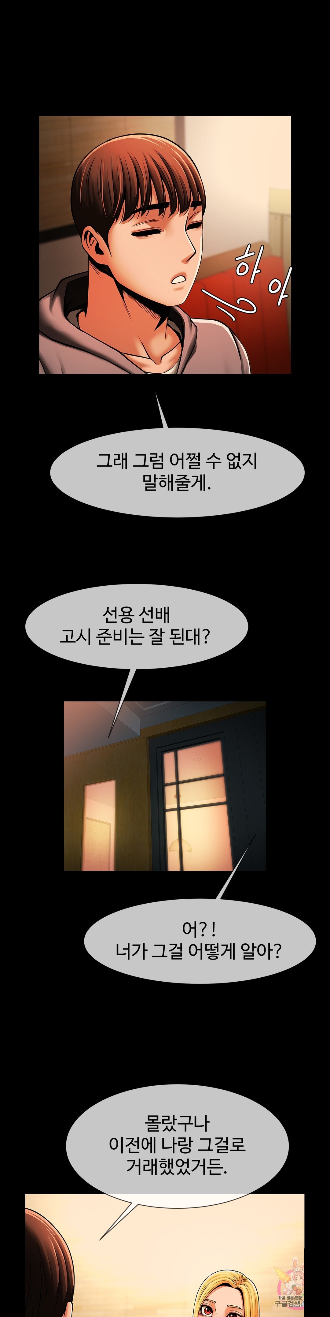 Underwater Work Raw Chapter 8 Page 17
