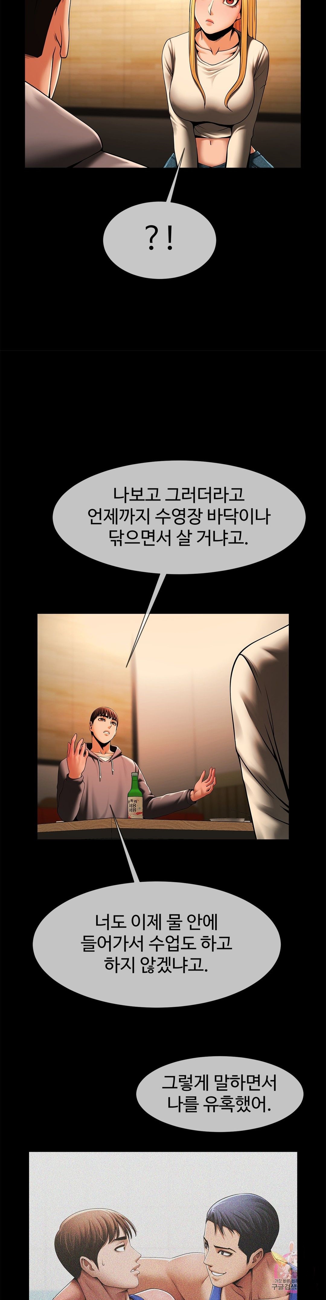Underwater Work Raw Chapter 8 Page 18
