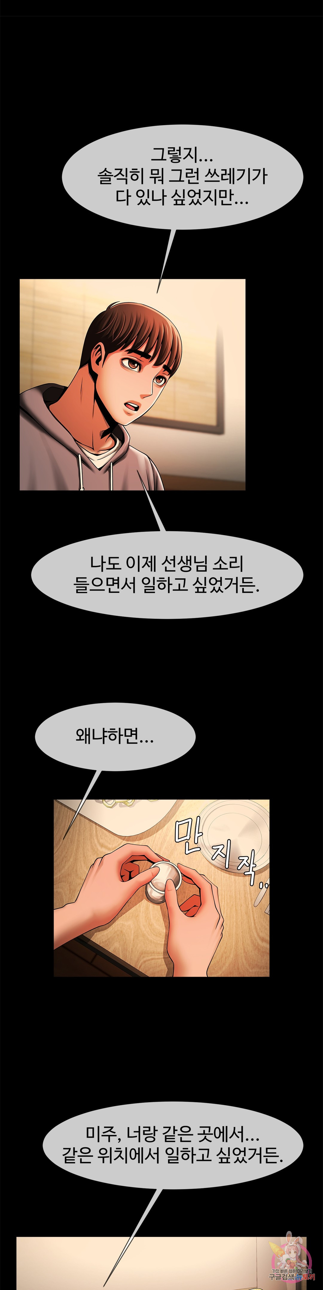 Underwater Work Raw Chapter 8 Page 20