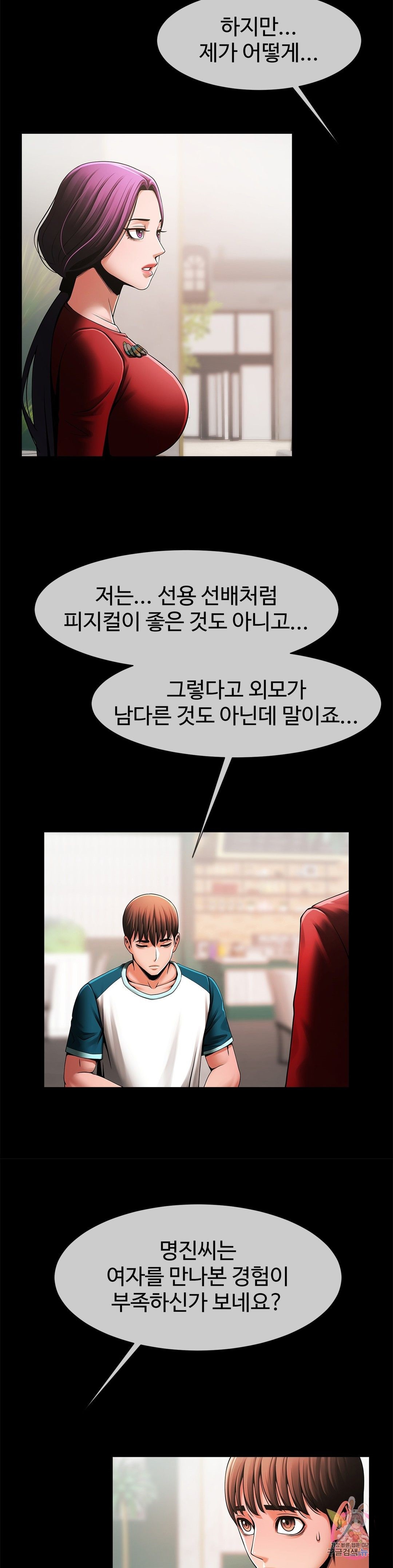 Underwater Work Raw Chapter 8 Page 9