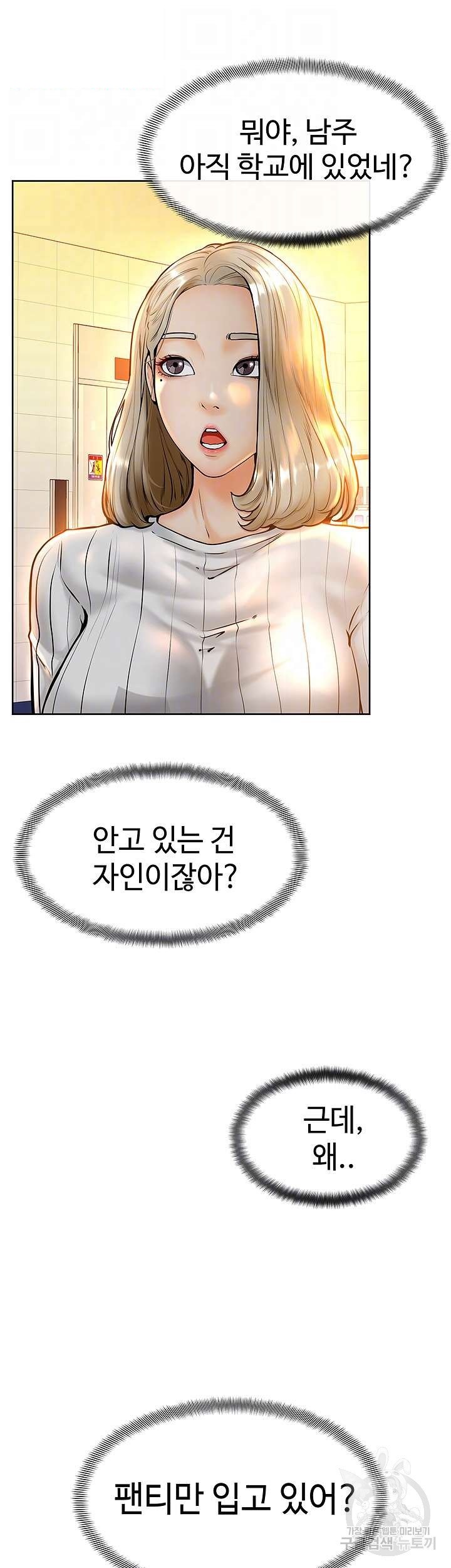 Cheer Up, Namjoo Raw Chapter 8 Page 12
