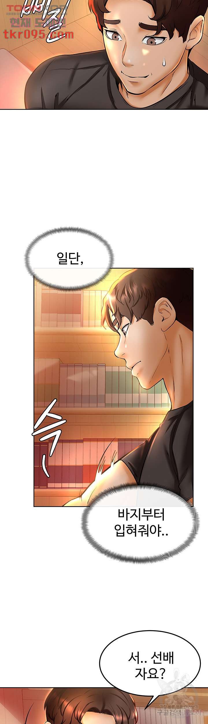 Cheer Up, Namjoo Raw Chapter 8 Page 18