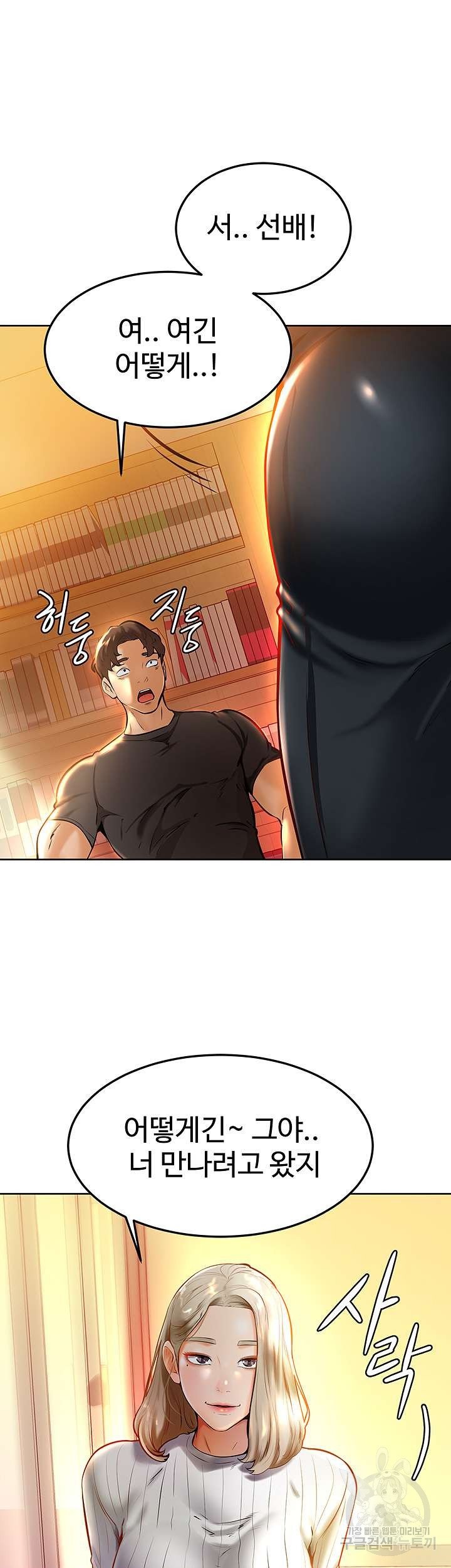 Cheer Up, Namjoo Raw Chapter 8 Page 23