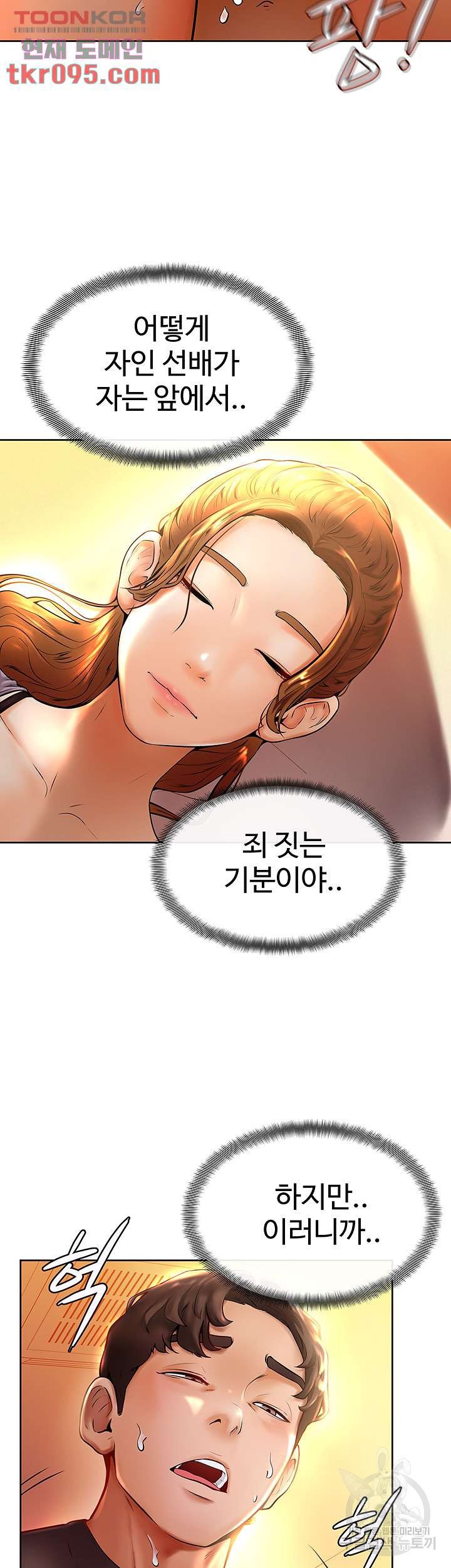 Cheer Up, Namjoo Raw Chapter 8 Page 51