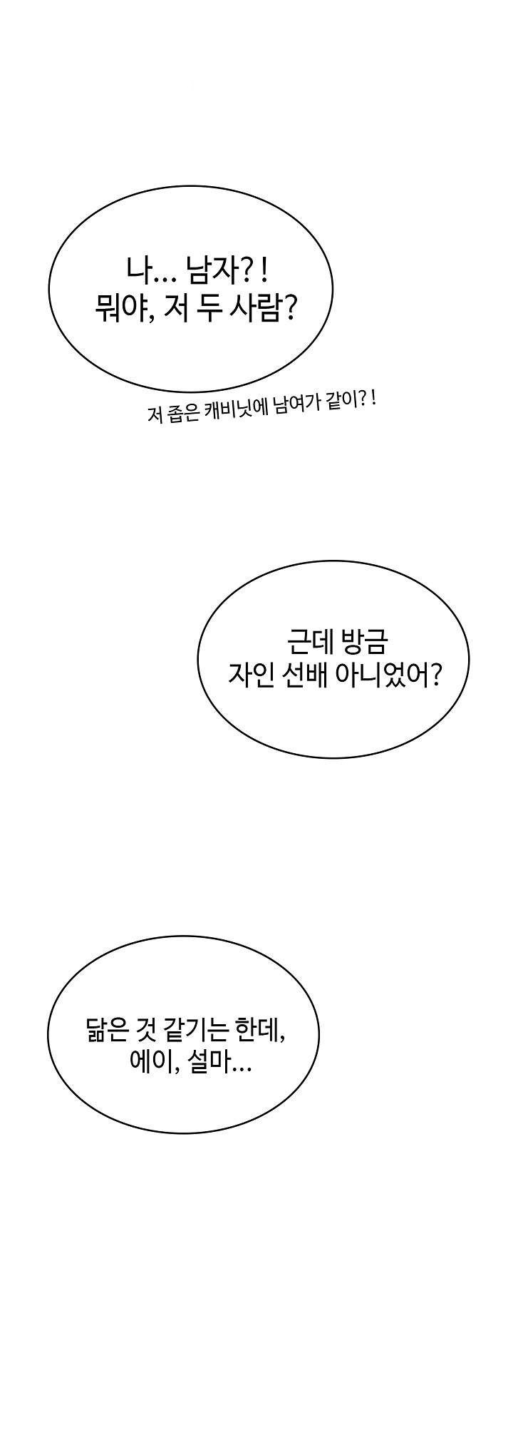 Cheer Up, Namjoo Raw Chapter 8 Page 9