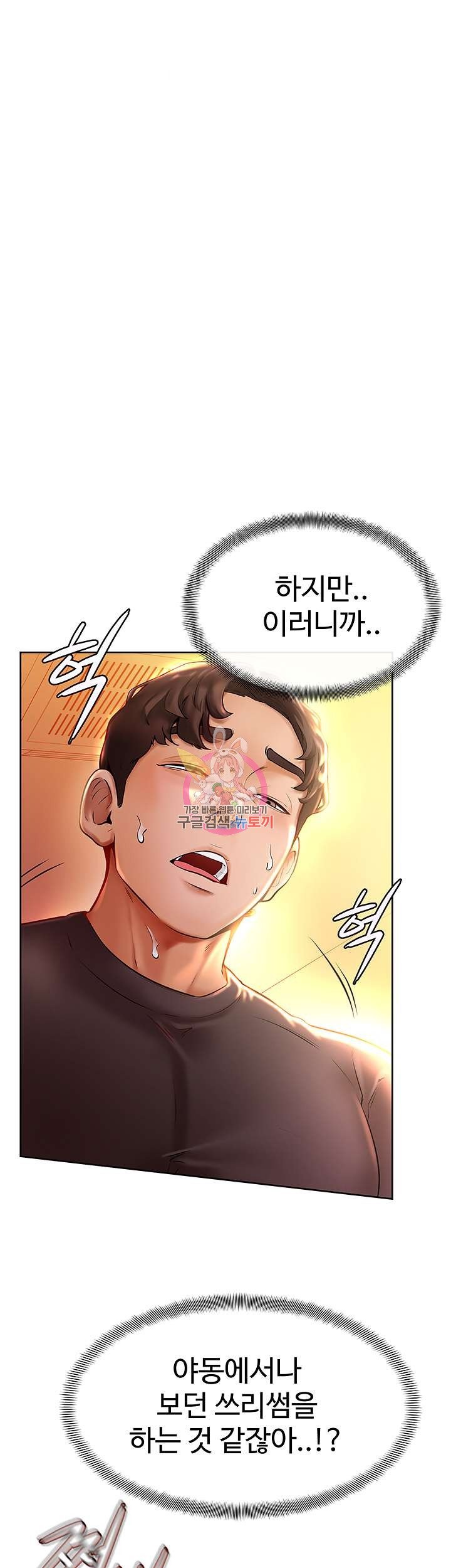Cheer Up, Namjoo Raw Chapter 9 Page 1