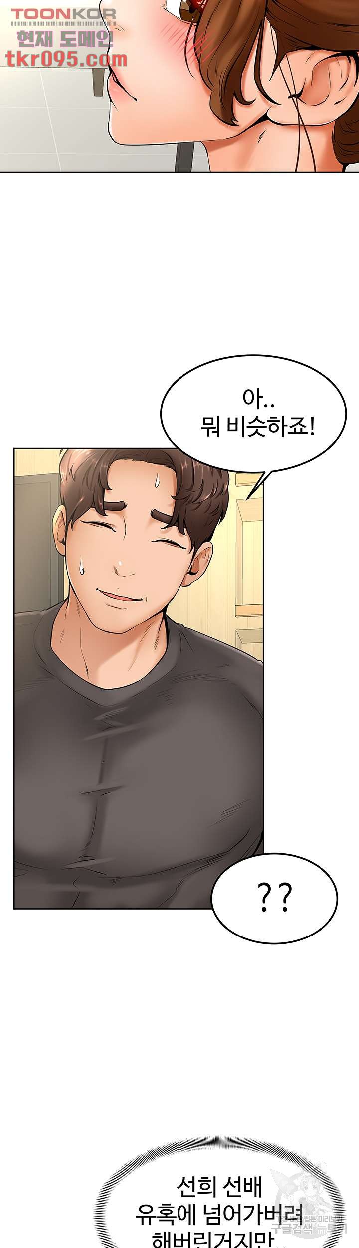 Cheer Up, Namjoo Raw Chapter 9 Page 33