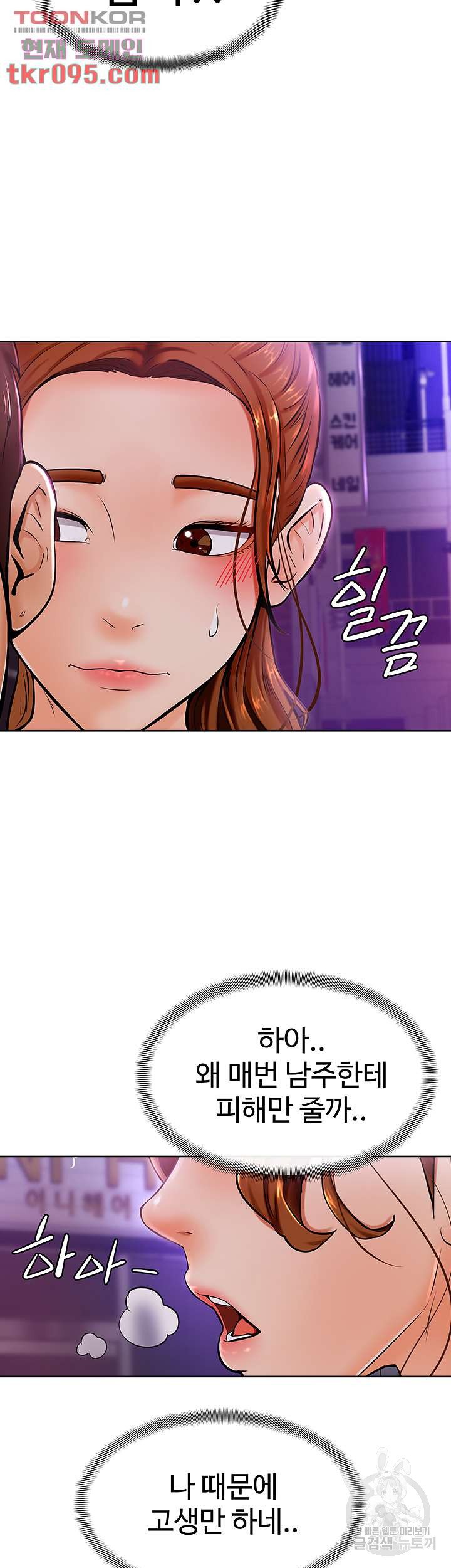 Cheer Up, Namjoo Raw Chapter 9 Page 47