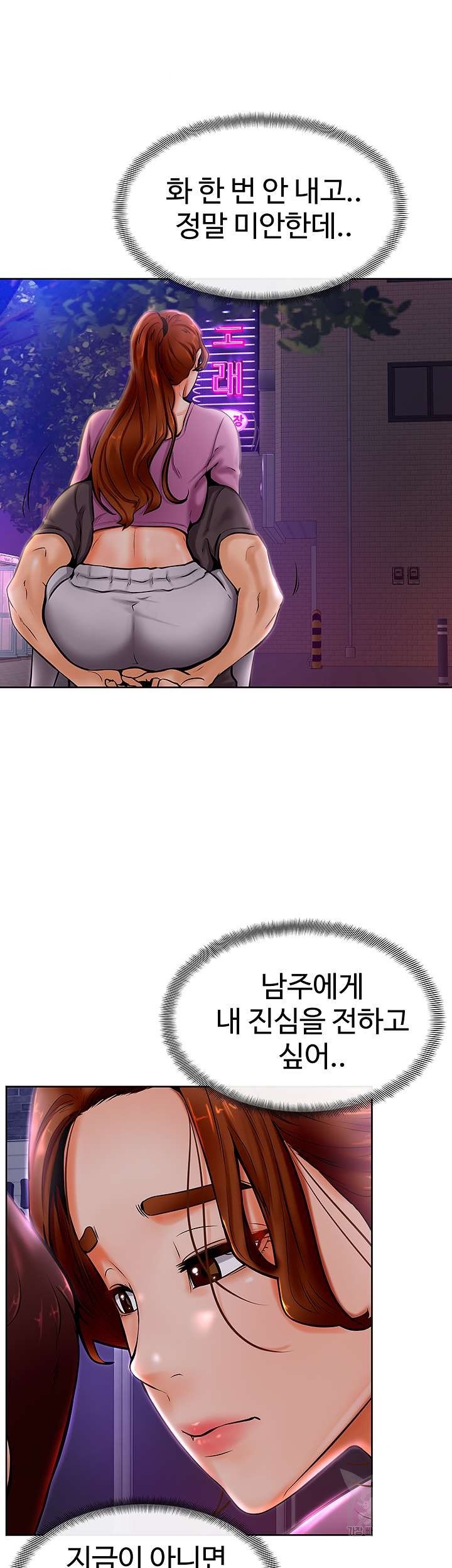Cheer Up, Namjoo Raw Chapter 9 Page 49