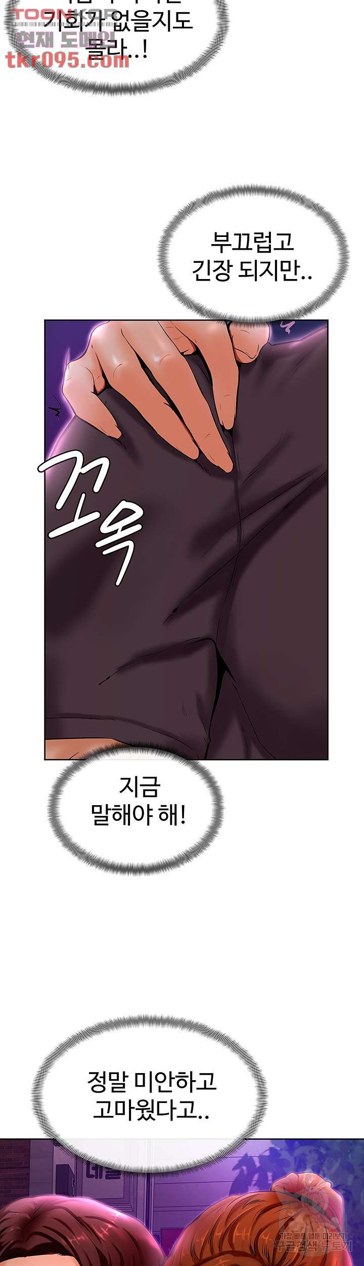 Cheer Up, Namjoo Raw Chapter 9 Page 50