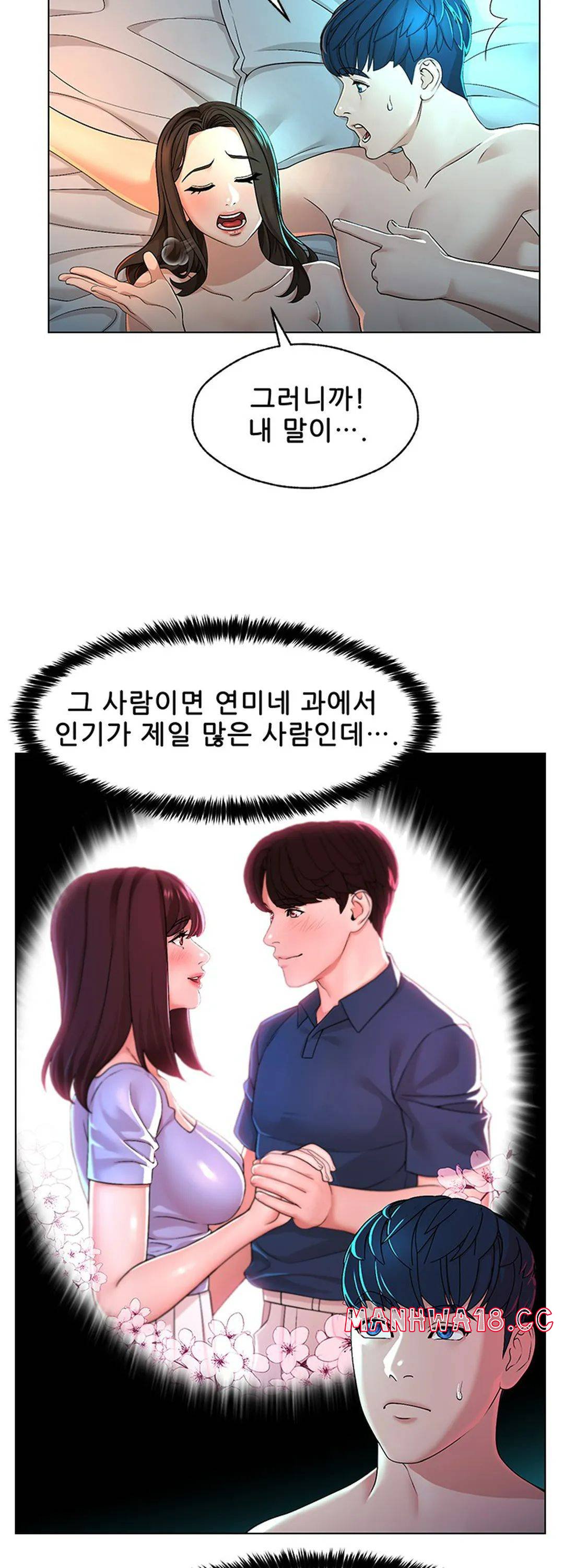 Bad Relationship Raw Chapter 2 Page 27