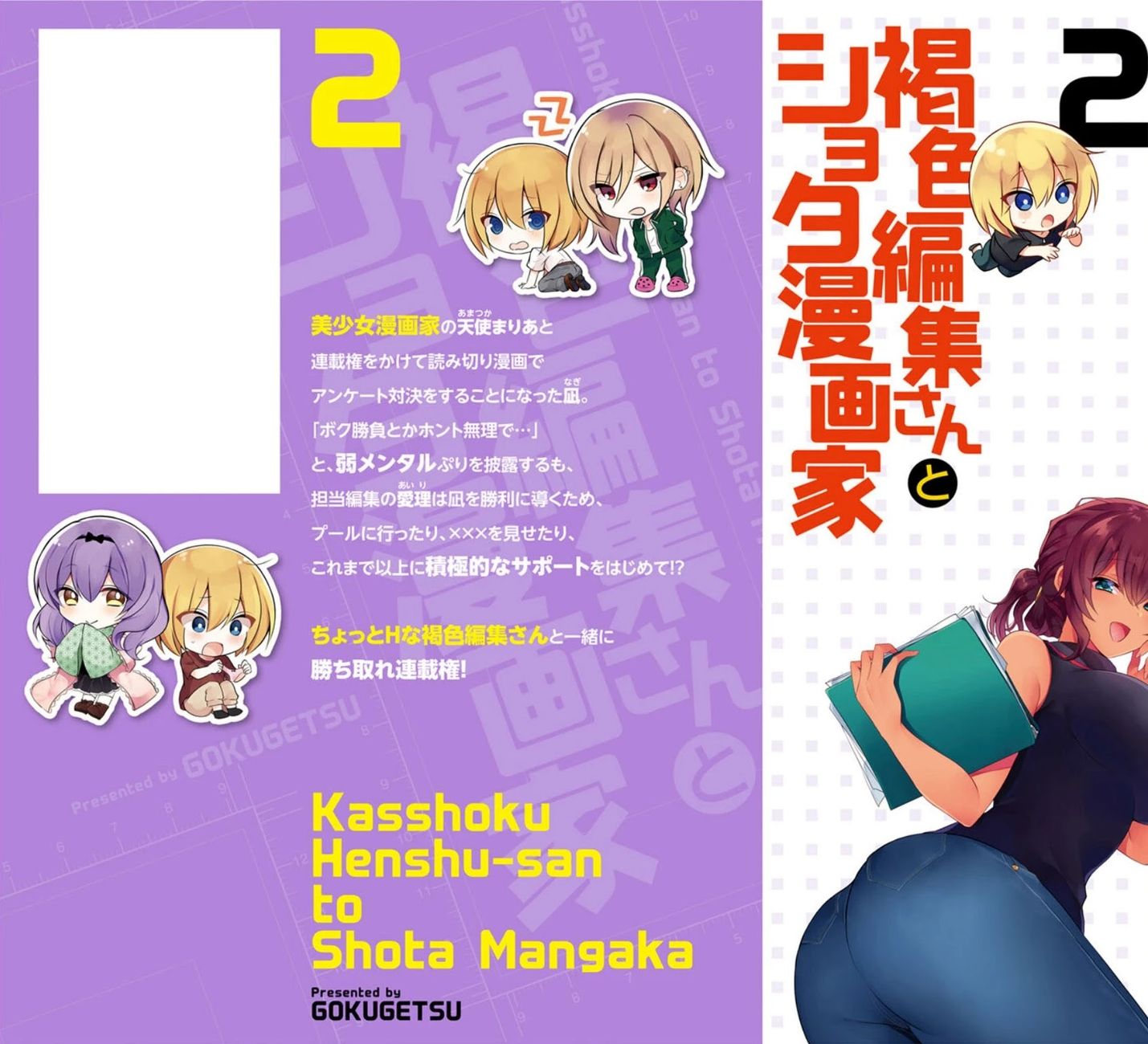 Kasshoku Henshuu-san to Shota Mangaka Chapter 14 Page 35