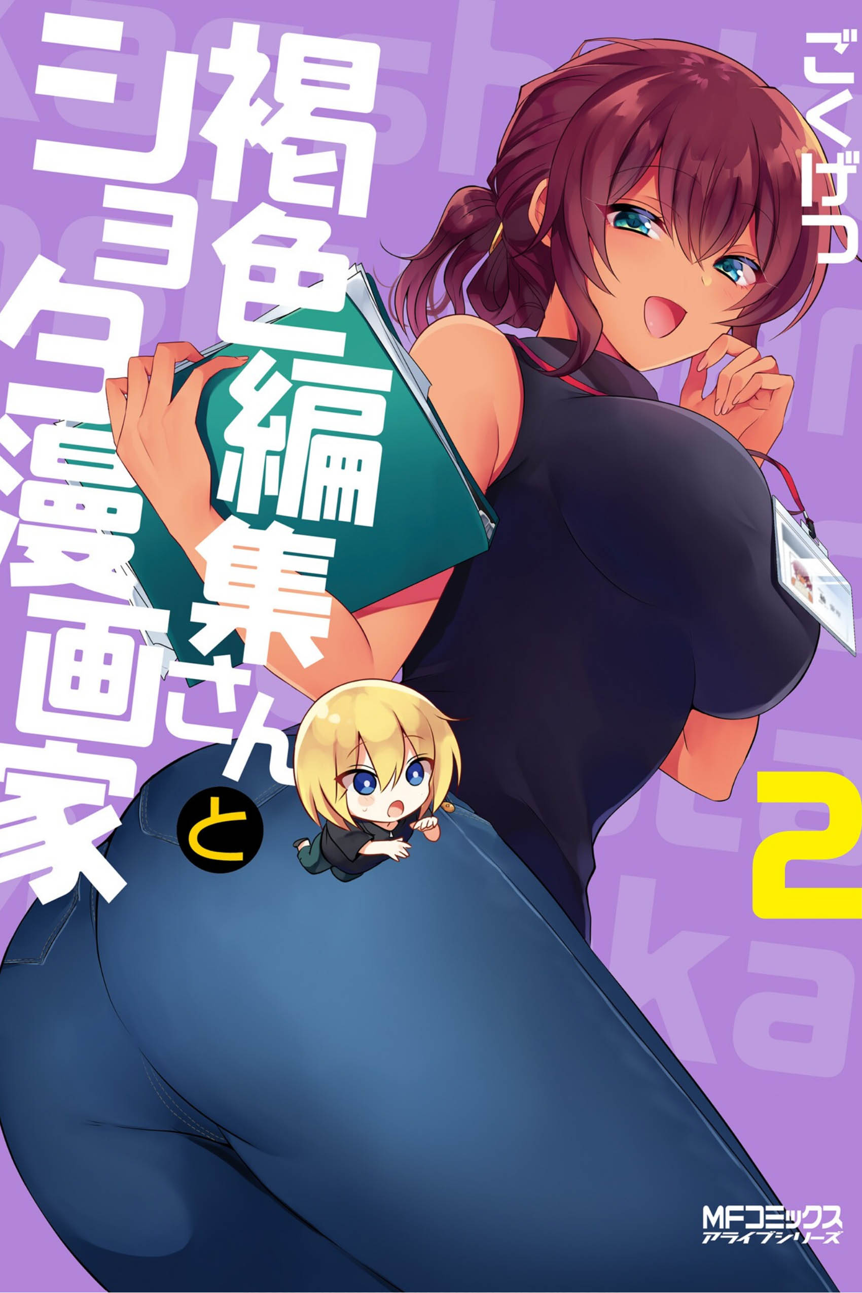 Kasshoku Henshuu-san to Shota Mangaka Chapter 8 Page 2